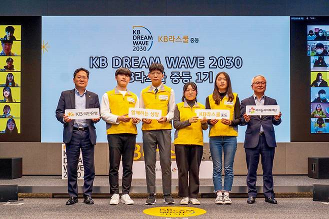 중학생 학습 지원 프로그램 'KB라스쿨' 발대식/사진=KB국민은행