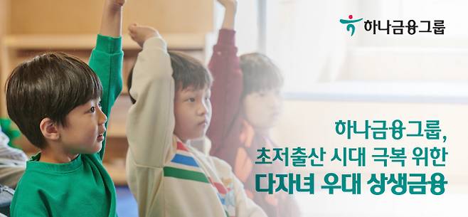 /사진=하나금융