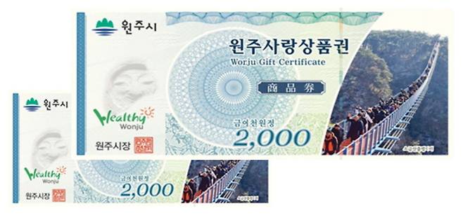 원주사랑상품권. *재판매 및 DB 금지