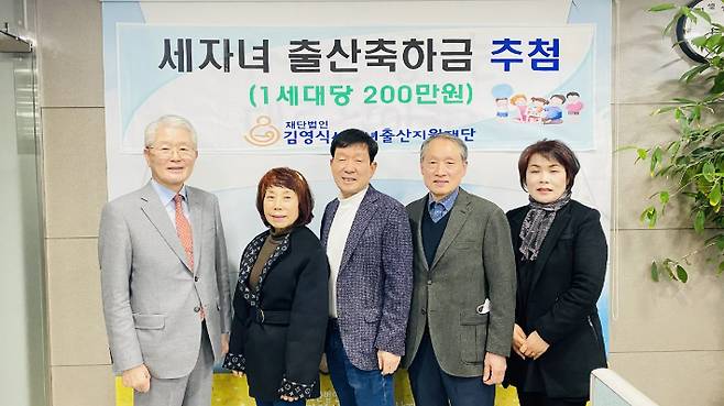 지난해 12월 제 10차 출산축하금 지급을 추첨해 60세대에 200만원을 지급했다. 김영식세자녀출산지원재단 제공