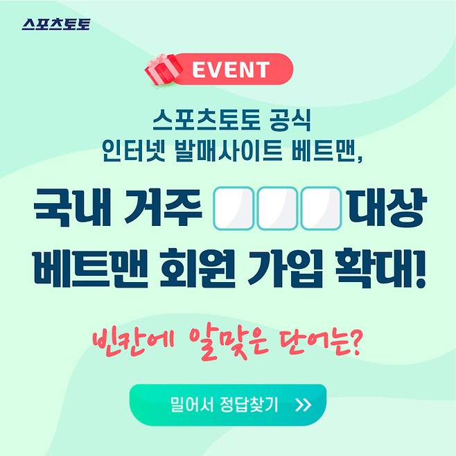 스포츠토토코리아 제공