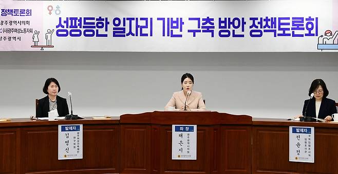 성이 평등한 일자리 기반 구축 방안 정책토론회  [광주시의회 제공.재판매 및 DB금지]