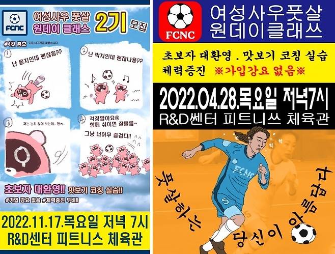 지난해 엔씨소프트 FCNC에서 제작한 원데이 클래스 홍보용 포스터들. 초심자들에게도 가볍게 다가갈 수 있도록 만들었다. (엔씨소프트 제공)