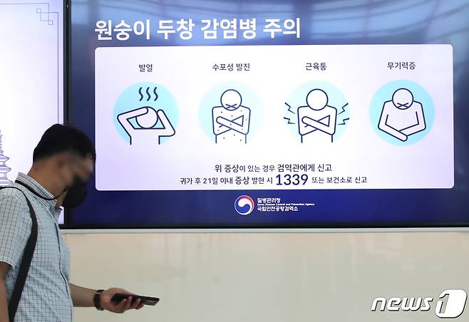 5일 인천국제공항 제1여객터미널 출국장 전광판에 원숭이두창 감염병 주의 안내문이 나오고 있다. 2022.7.5/뉴스1 ⓒ News1 송원영 기자