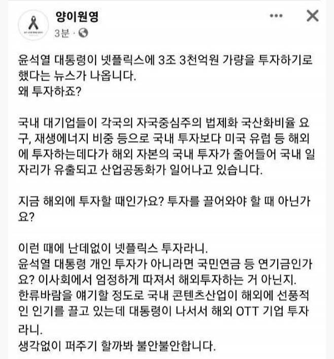 양이원영 더불어민주당 의원이 25일 페이스북에 올렸다가 삭제한 글. /양이원영 페이스북 캡처