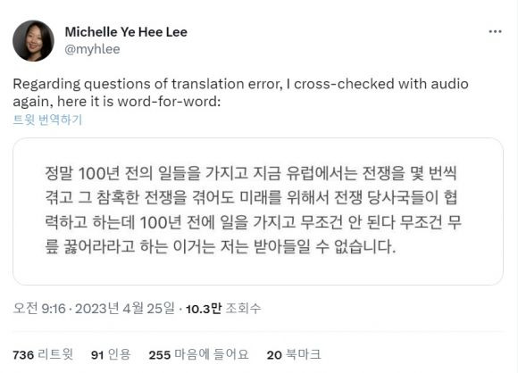 미셸 예희 리 WP 도쿄 서울지국장이 공개한 인터뷰 녹취록. 사진=트위터