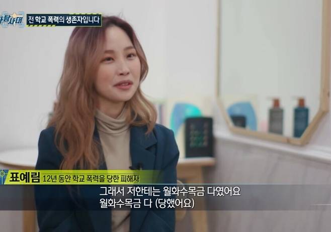 지난달 2일 방송된 <문화방송>(MBC) ‘실화탐사대’에 나온 표예림씨. 방송 갈무리