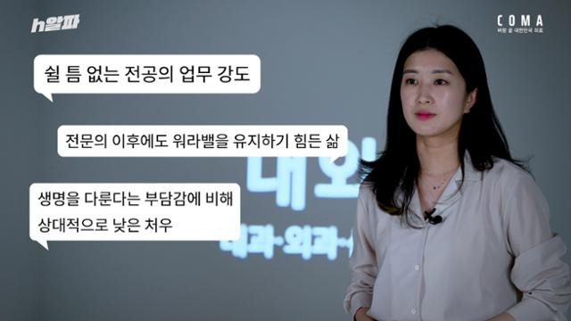 [h알파] ep.36 COMA: 벼랑 끝 대한민국 의료