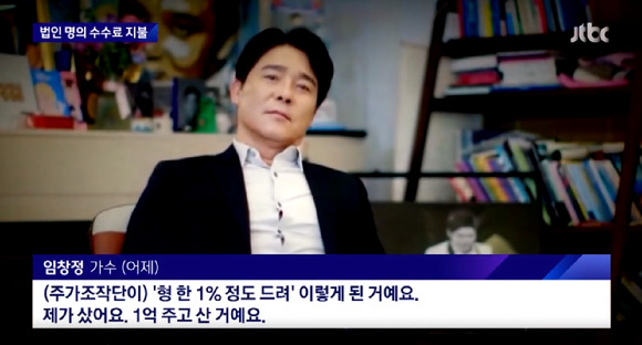 임씨가 투자했던 해외 골프장의 경우 주가조작단이 해외 도피를 대비해 사들였다는 의혹까지 제기되고 임씨의 처지가 더욱 곤혹스러운 상황에 놓이게 됐다. [사진=JTBC]