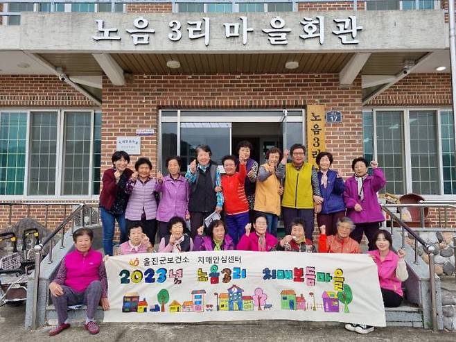 노음3리 주민들이 치매보듬마을 지정을 자축하고 있다. (울진군 제공) 2023.04.27