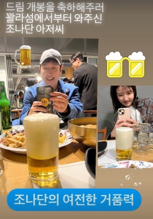 아이유 이선균 거품 맥주 인증샷 사진=아이유 인스타그램 스토리