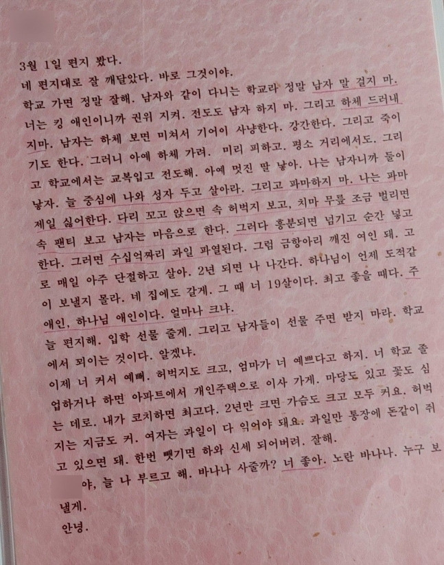 정명석이 JMS 2세에게 옥중에서 보낸 편지. /사진=네이버 카페 가나안 갈무리