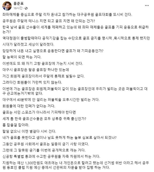 홍준표 대구시장 페이스북 캡처