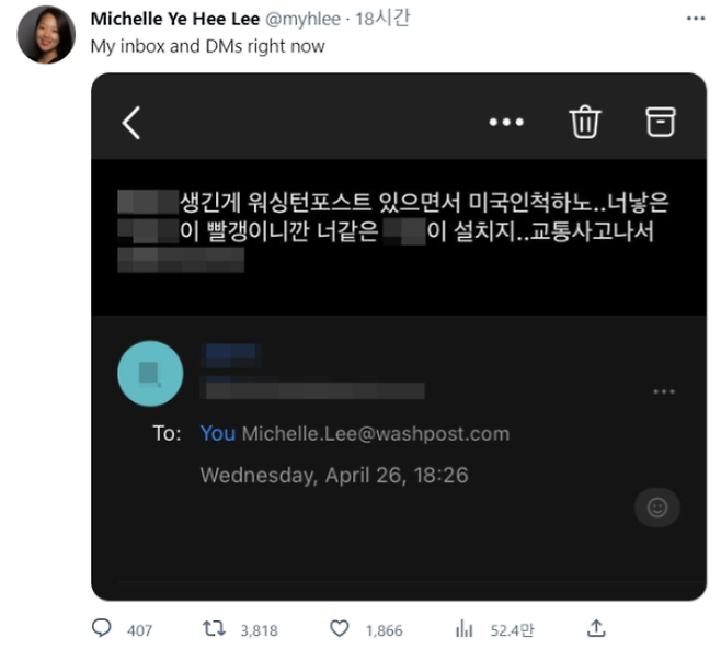 미셸 예희 리 미 워싱턴포스트 도쿄 서울지국장 SNS에 한국어로 써진 악플이 올라왔다