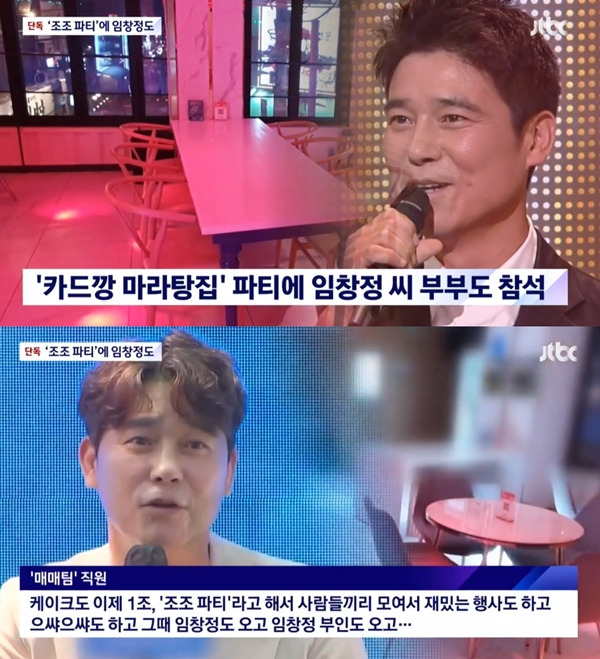 뉴스룸 임창정 / 사진=JTBC 캡처