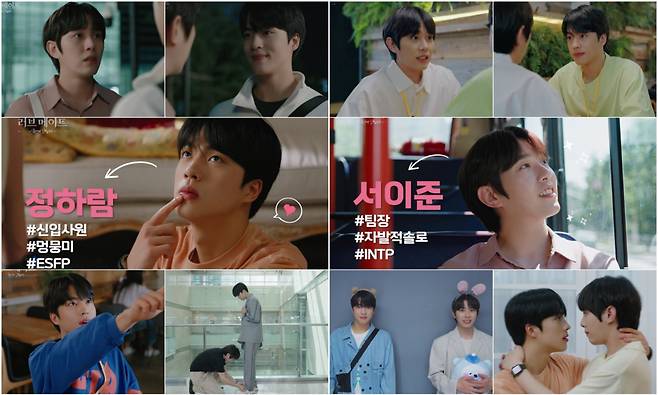 '철벽 상사'조현민 X '직진 신입'조한결 특별한 BL '러브 메이트'