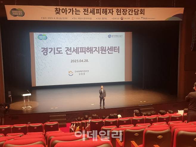 28일 경기 화성시 동탄복합문화센터에서 열린 경기도의 전세피해자 현장간담회에서 이계삼 경기도 도시주택실장이 간담회 취지를 설명하고 있다.(사진=경기도)