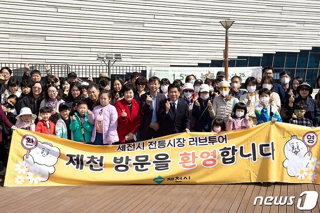 한국환경공단 인재개발원 교육생과 가족들이 제천시와 협약에 따라 전통시장 러브투어에 참가하고 있다.