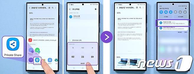 '프라이빗 셰어' 기능으로 파일을 공유하는 모습 (삼성전자 제공)