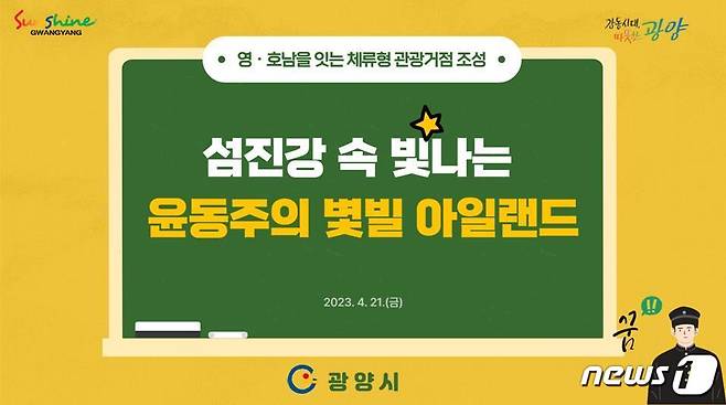 '섬진강 속 빛나는 윤동주의 별빛 아일랜드' 포스터