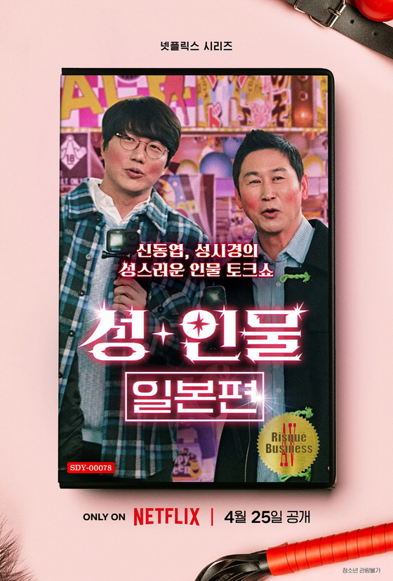 I wonder if Shin Dong-yup, the master of the R-rate gag, has finally crossed the line. Animal Farm disjoint requirements are pouring in on Netflixs Sex + Antagonist appearance.Shin Dong-yup and Sung Si-kyung appeared on Netflix entertainment Sex + Antagonist released on the 25th.Sex + Antagonist is a variety that explores Antagonists in the sex and adult culture industries where two people were unknown.Shin Dong-yup and Sung Si-kyung went to Japans adult supply store, an adult VR room, toured the products and interviewed employees, and even met with Japanese AV actors and directors to hear about their careers.AV actors who met two people said, If sexual desire becomes comfortable, it is comforting and satisfactory. It is a job to help fulfill sexual desire. I think it is AV actors job to convey fantasy to man and woman.I think that anyone can do it, but I think it is a special task that no one can do. He also tried to reduce negative perceptions by talking about the shooting environment as an environment where you can refuse to dislike it. Shin Dong-yup and Sung Si-kyung were told that it was refreshing to talk about the castle, which is a shaded culture, but it was not possible to avoid pointing out that it crossed the line.Sex + Antagonist is not rated as a youth, but the material and direction are excessive. Experts worried that AV is illegal in Japan, but it can lead to sexual exploitation and prostitution to respect Japan culture.Shin Dong-yup, who was loved by R-rate gag, was pointed out that he crossed the line this time.Especially, Shin Dong-yup, who is called Uncle Animal Farm and has a friendly image, criticized that it is not appropriate to interview AV actors and watch adult goods.Eventually, viewers requisitioned Shin Dong-yups SBS Animal Farm disjoint.Animal Farm Viewers Bulletin board I lost my R-rate character, I crossed the line, I do not want to see anyone interviewing AV actors on weekend family pros, I am reluctant to think that it will be an opportunity to familiarize children and young people who are growing up with enough stimulating elements. Please clarify your position. He urged Shin Dong-yups disjoint.It is noteworthy that Shin Dong-yup and Animal Farm will announce their position.