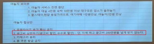 꿀스테이와 숙경연 임원들은 현재 다른 숙박 플랫폼에 쓰는 광고비 상한선을 설정, 압박을 가한 것으로 파악됐다. /대구숙박인의 밤 행사 시 제시된 화면