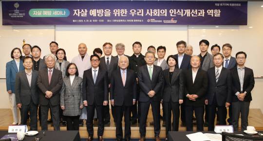 28일 대한상공회의소에서 열린 자살위기극복 특위 세미나에서 참석자들이 기념촬영을 하고 있다. 통합위 제공