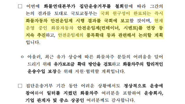 화물연대본부 집단운송거부 철회 관련 2022년 6월 14일자 국토교통부 보도자료