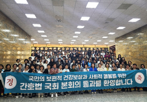 27일 간호법 제정안이 국회 본회의를 통과하자 대한간호협회가 환호하고 있다. 간협 제공