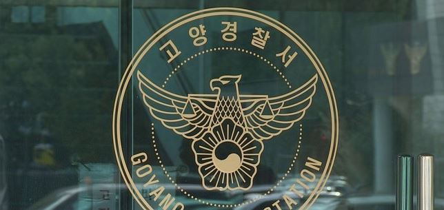 경기 고양 경찰서 로고 / 사진=연합뉴스