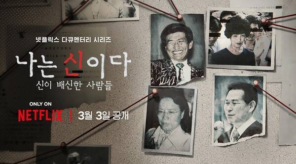 ▲ 넷플릭스 다큐