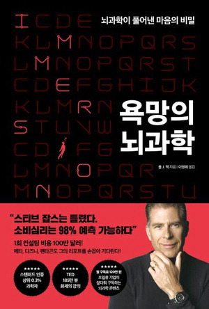 욕망의 뇌과학
폴 J 잭 지음, 이영래 옮김
포레스트북스 펴냄, 1만8500원