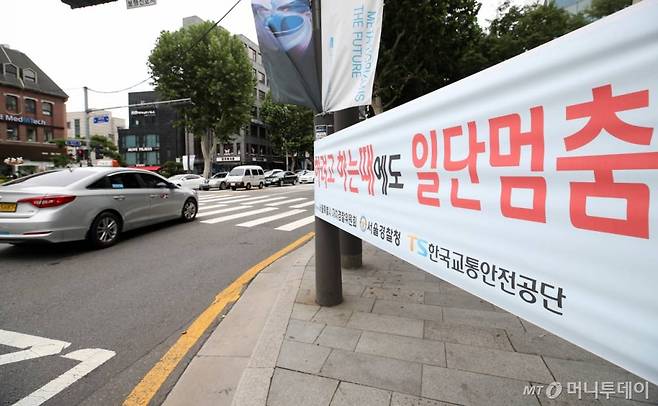 서울 종로구 이화사거리에 일단 멈춤 안내 현수막이 걸려있다. /사진=김휘선 기자 hwijpg@