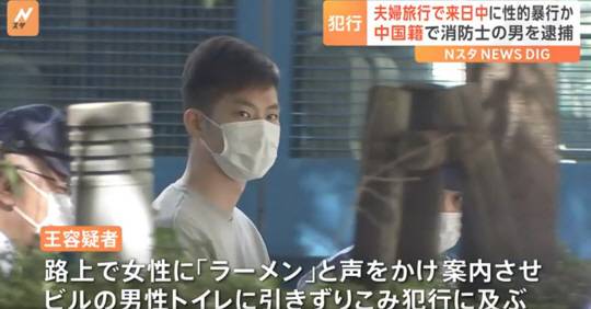 일본 여성 성폭행 혐의로 일본 경시청에 체포된 중국인 소방관 왕야오더(30). TBS 뉴스 캡처