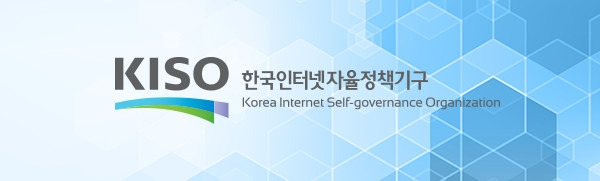 한국인터넷자율정책기구 [한국인터넷자율정책기구 홈페이지 캡처. 재판매 및 DB 금지]