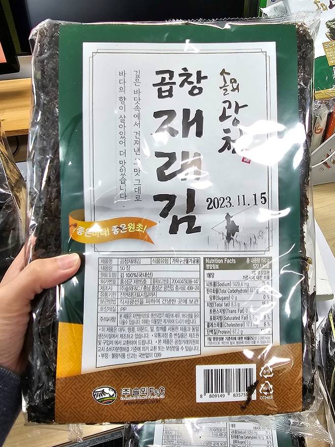 식약처가 판매중단 회수한 주식회사 솔뫼에프엔씨(충남 홍성군 소재)의 '곱창 재래김[식품의약품안전처 제공]