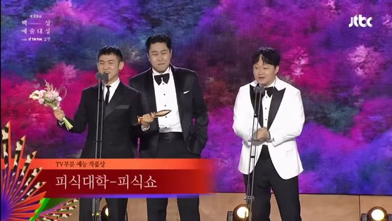 제59회 백상예술대상은 예능상 후보 선정 영역을 OTT뿐 아니라 유튜브 등의 온라인 플랫폼으로도 넓혀, 유튜브를 기반으로 한 콘텐트인 '피식대학-피식쇼'가 예능 작품상을 수상할 수 있었다. 사진 백상예술대상