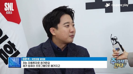 이준석 전 국민의힘 대표
사진=쿠팡플레이 유튜브 캡처