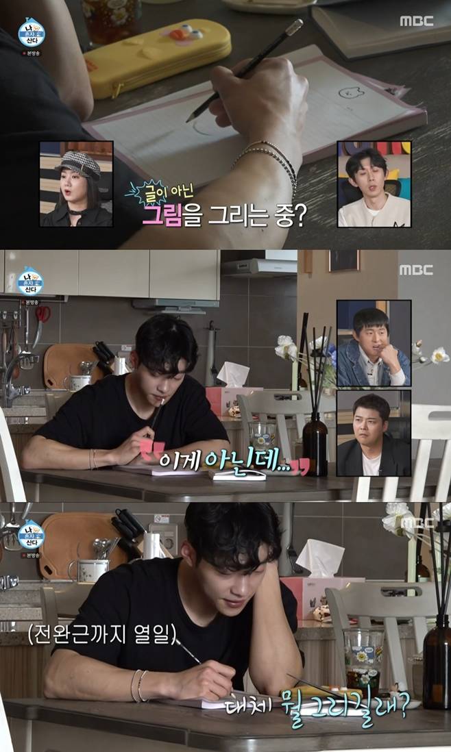 MBC 나 혼자 산다, 우도환