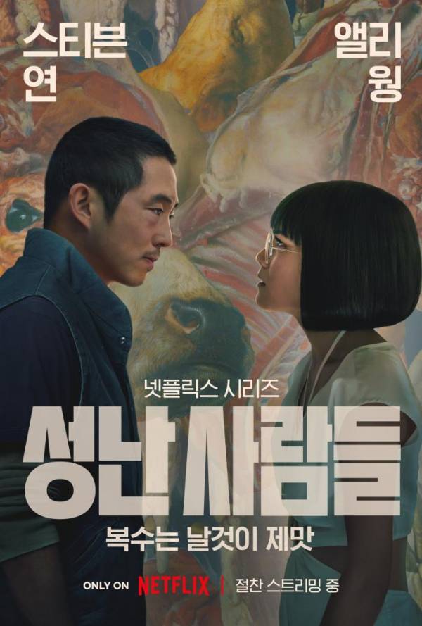 ‘성난 사람들’ 포스터. 사진제공=넷플릭스&nbsp;