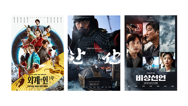 "외계+인", "한산:용의 출현", "비상선언" 포스터 / CJ ENM, 롯데엔터테인먼트, 쇼박스