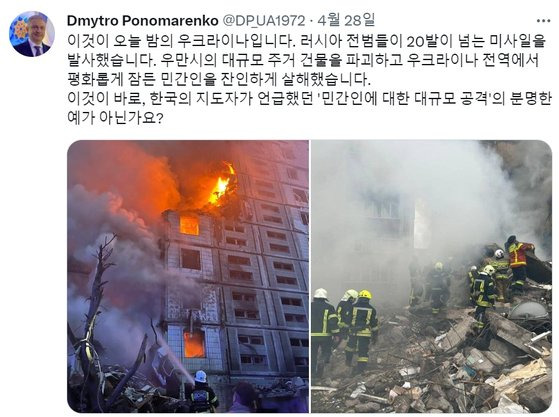 드미트로 포노마렌코 주한 우크라이나 대사가 트위터에 올린 우크라이나의 상황