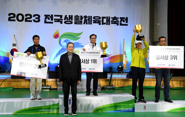 2023 전국생활체육대축전, 질서상 시상.(사진제공=대한체육회)