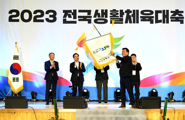 2023 전국생활체육대축전 폐막식, 페넌트 이양.(사진제공=대한체육회)