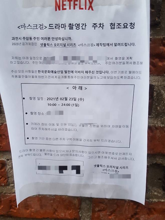 3월21일 한 온라인 커뮤니티 게시판에 올라온 ‘넷플릭스 마스크걸 촬영팀 만행입니다’라는 제목의 글에 첨부된 사진. 촬영일자가 2년 전인 2021년으로 적혀 있다. 게시판 갈무리