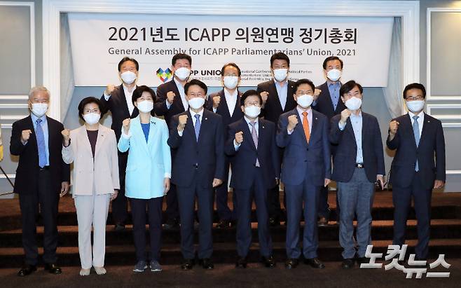 지난해 서울에서 열린 '2021년도 국회 아시아정당국제회의(ICAPP) 의원연맹 정기총회'에서 참석자들이 기념촬영을 하고 있다. 윤창원 기자