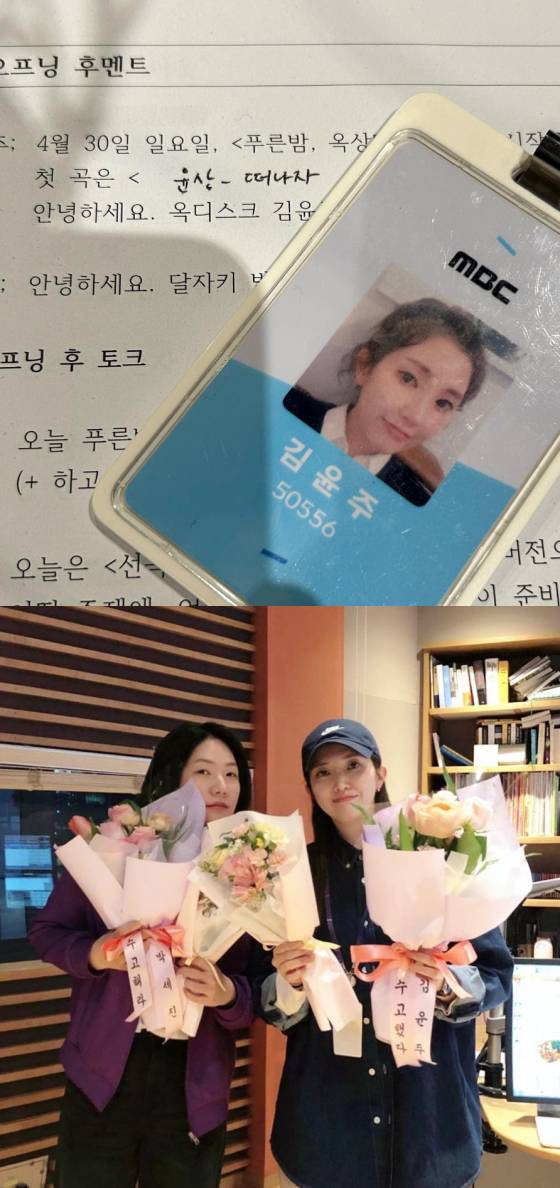 /사진=김윤주 SNS 캡처