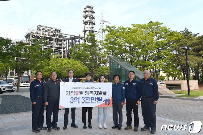 SK이노베이션 울산CLX는 2일 오후 남구 본사 야외광장에서 ‘SK 설비협력사 행복지원금 전달식’을 갖고 협력사 직원들에게 공동근로복지기금 3억3000만원을 전달했다.