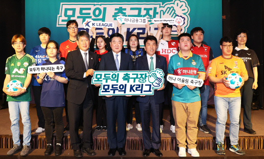 함영주 하나금융 회장(앞줄 왼쪽에서 다섯번째)이 권오갑 한국프로축구연맹 총재(앞줄 왼쪽에서 네번째), 이용훈 스페셜올림픽코리아 회장(앞줄 왼쪽에서 두번째) 및 '모두의 축구장, 모두의 K리그 시즌3' 참가자들과 함께 기념촬영을 하고 있다. 하나금융 제공.