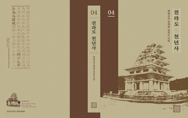 <전라도 천년사> 4권의 표지. 전북연구원 제공